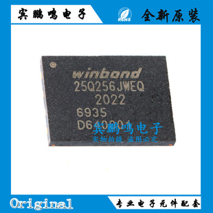 原装正品 贴片 W25Q256JWEIQ WSON-8 1.8V 256M-bit串行闪存芯片