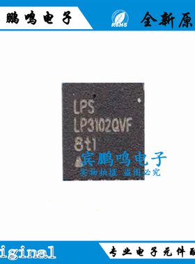 LP3102QVF全新原装LP微源升压屏电源IC芯片QFN丝印LP3102QVF