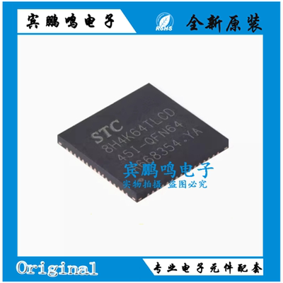 原装STC8H4K64TLCD-45I-QFN64 1T 8051单片机 微控制器MCU芯片