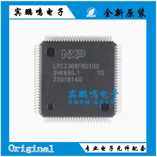原装进口LPC2368FBD100贴片LQFP100微控制器单片机LPC2368