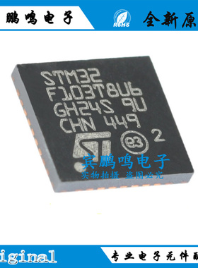原装正品STM32F103T8U6 VFQFPN-36 ARM CortexM3 32位微控制器MCU