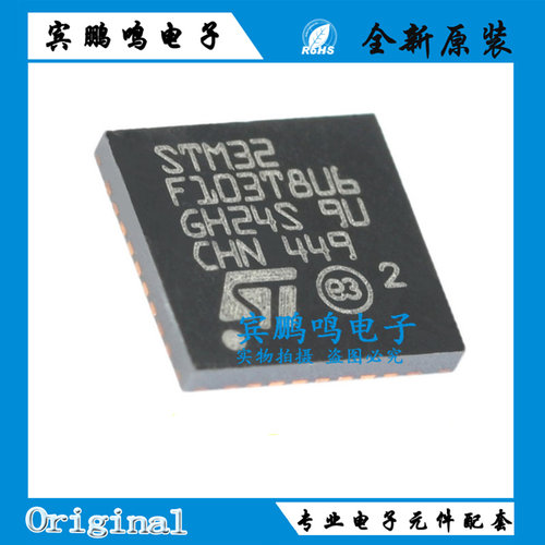 原装正品STM32F103T8U6 VFQFPN-36 ARM CortexM3 32位微控制器MCU