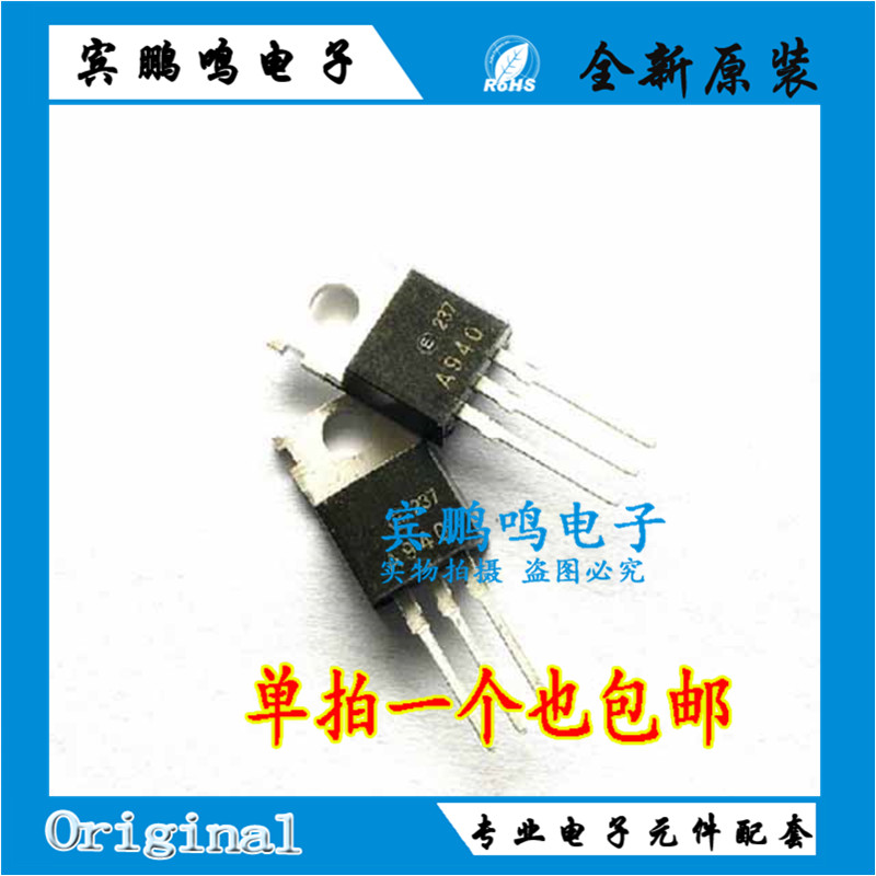 全新进口原装 A940 2SA940 TO-220 音频功放对管 PNP大功率管