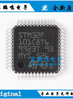 STM32F101RCT6 C8T6 RBT6 CBT6 VBT6 VCT6 R8T6 V8T6全新原装现货