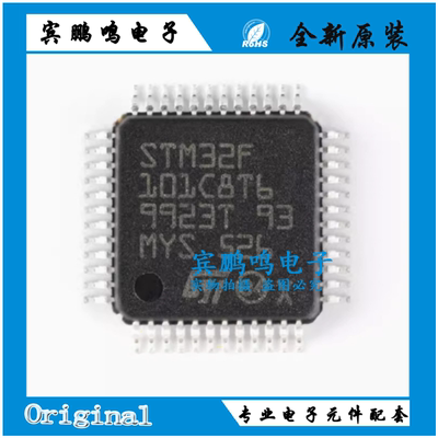 STM32F101RCT6 C8T6 RBT6 CBT6 VBT6 VCT6 R8T6 V8T6全新原装现货