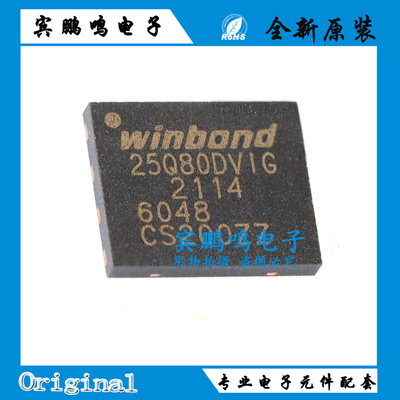 原装正品 贴片 W25Q80DVZPIG WSON-8 3V 8M-bit串行闪存芯片