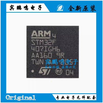 原装STM32F407VGT6 VET6 ZGT6 ZET6 IGT6 IGH6 VGT7 ZET7微控制器