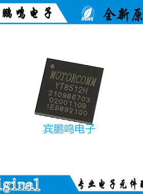 原装正品 YT8512H 封装QFN32 高效节能 单口百兆以太网收发器