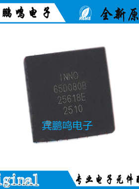 INN650D080BS 氮化镓增强型功率晶体管 650V 65D080B DFN 芯片