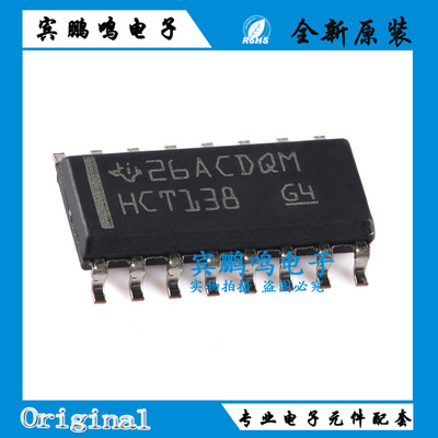 原装正品 SN74HCT138DR SOIC-16 解码器/多路解复用器芯片