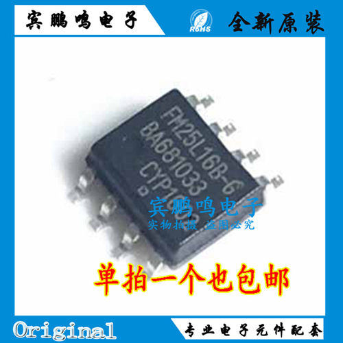 FM25L16B-GTR SOP8 16KBIT 20MHZ FRAM 存储器 原装 全新 现货