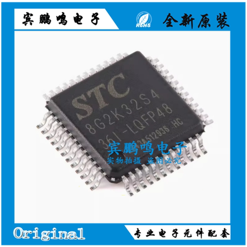 原装正品 STC8G2K32S4-36I-LQFP48 1T 8051微处理器单片机芯片
