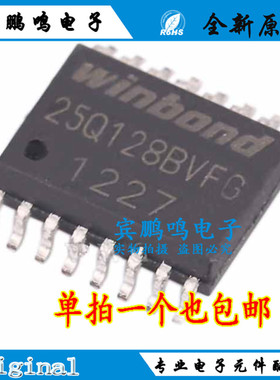 W25Q128 W25Q128BVFIG W25Q128BVFG 16M闪存FLASH 贴片 全新原装