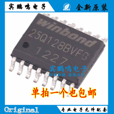 W25Q128 W25Q128BVFIG W25Q128BVFG 16M闪存FLASH 贴片 全新原装