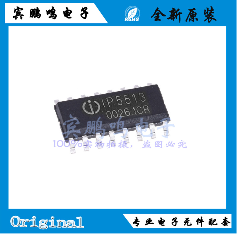 IP5513 IP5108全新原装英集芯集成MCU充电管理SOC芯片SOP16