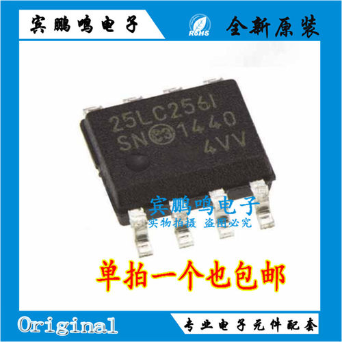25LC256-I/SN  SOP8封装 存储器 IC芯片集成电路  全新现货