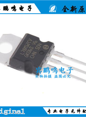 全新原装 L78M12CV TO-220 线性 三端稳压管 12V输出 现货