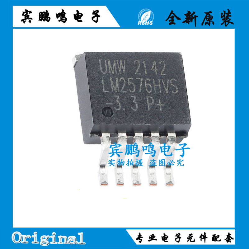 原装正品UMW LM2576HVS-3.3 TO-263-5 3.3V3A降压DC-DC稳压器芯片