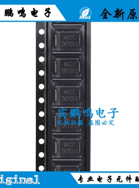 原装正品 SK1010-TP  SMC 100V/10A 贴片肖特基二极管（5只）