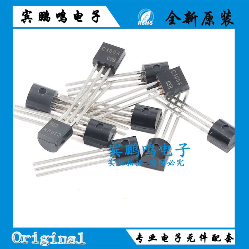 2SC1008 NPN晶体管 三极管 C1008 芯片 直插 TO-92 10只