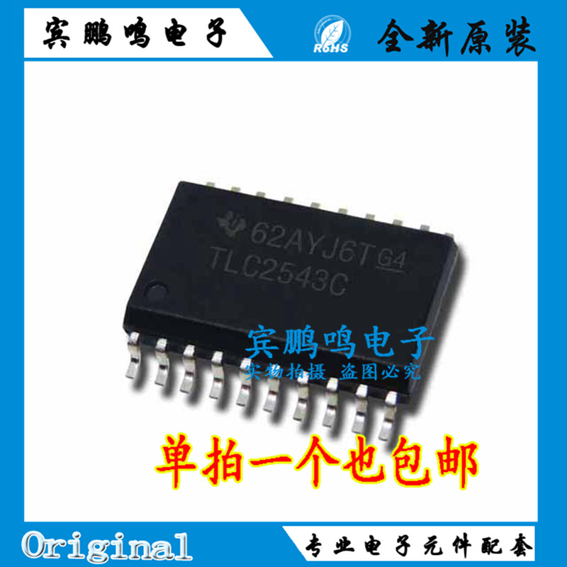 TLC2543CDWR TLC2543C TLC2543CDW SOP-20模数转换器原装正品现货