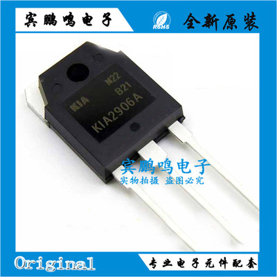 KIA2906A 大功率逆变器机头用 K1A2906A MOS场效应管 全新