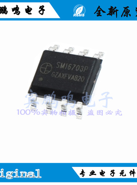 SM16703P全新原装明微单行串行三通道LED驱动IC芯片SOP8 SM16703P