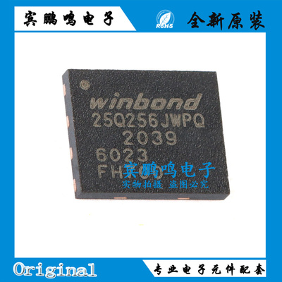 原装正品 贴片 W25Q256JWPIQ WSON-8 1.8V 256M-bit串行闪存芯片