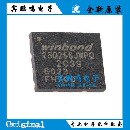 原装正品 贴片 W25Q256JWPIQ WSON-8 1.8V 256M-bit串行闪存芯片