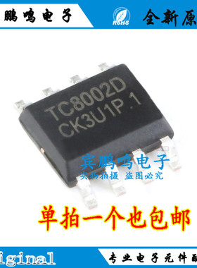 全新原装正品 贴片 TC8002D SOP-8 3W 通用音频功放IC 兼容LM4871