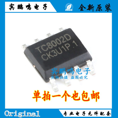 全新原装正品 贴片 TC8002D SOP-8 3W 通用音频功放IC 兼容LM4871