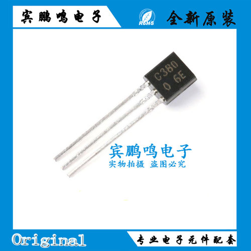 2SC380 2SC380-Y C380 TOS TO-92 三极管 原装现货库存