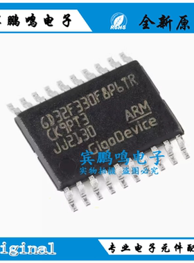 原装GD32F330F8P6TR TSSOP-20 ARM Cortex-M4 32位微控制器-MCU
