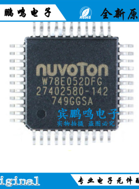 全新原装 贴片 W78E052DFG PQFP-44 6T/12T 8051单片机芯片