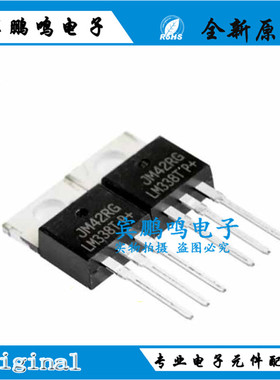 LM338T LM337T TO-220 大电流可调集成稳压器 三极管TO-220 全新