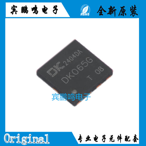 DK065G PQFN8*8 贴片IC 高性能 AC-D 65W氮化镓充电器芯片