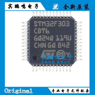 全新原装STM32F303CBT6 LQFP-48 ARM Cortex-M4 32位微控制器-MCU