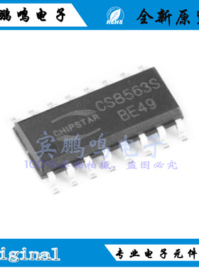 CS8508E CS8509E CS8571E CS8563S 智浦欣D类音频功率放大器SOP