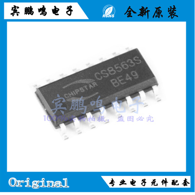 CS8508E CS8509E CS8571E CS8563S 智浦欣D类音频功率放大器SOP