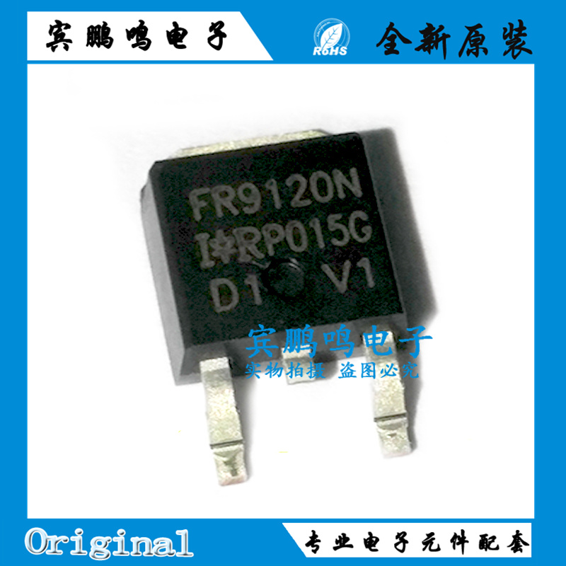 IRFR9024NTRPBF IRFR9120NPBF FR9120N场效应管MOS TO252全新原装