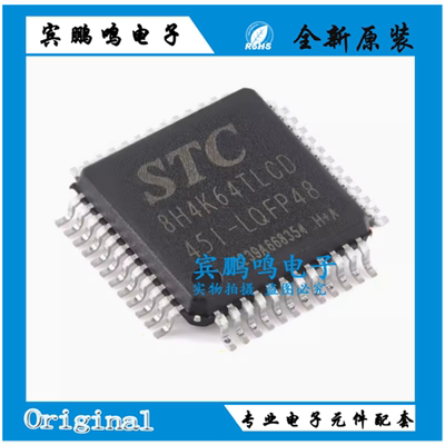 原装STC8H4K64TLCD-45I-LQFP48 1T 8051单片机 微控制器MCU芯片