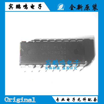原装正品 ULN2803G-D18-T DIP-18全新 达林顿晶体管驱动IC芯片