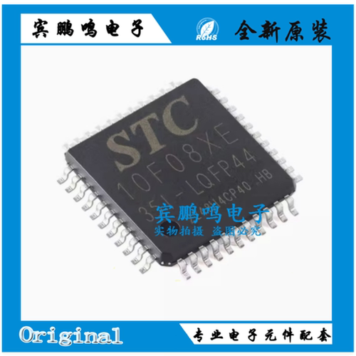 原装正品 贴片 STC10F08XE-35I-LQFP44 单片机微控制器芯片