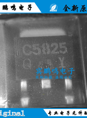 全新原装 C5825高速开关用三极管 2SC5825 贴片TO-252 品质保证