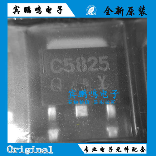 全新原装 C5825高速开关用三极管 2SC5825 贴片TO-252 品质保证