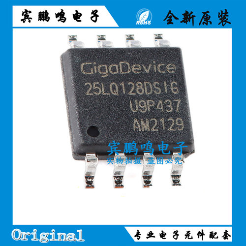 原装正品 GD25LQ128DSIG SOP-8 128M-bit 1.8V串行闪存芯片