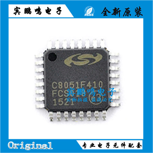 C8051F410-GQR LQFP32 MCU 8BIT 32KB 50MHZ 微控制器 全新 原装