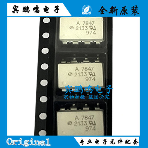 全新进口 HCPL-7847 A7847 SOP8贴片 IGBT驱动光耦