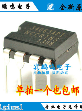 全新 MC34063 34063AP1 MC34063API DIP-8 直插开关稳压器