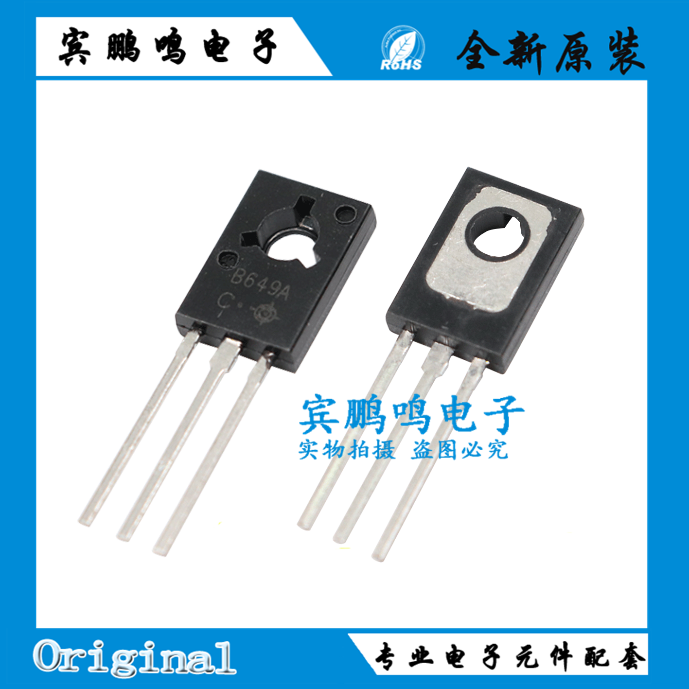 全新 2SB649A B649A 1.5A/160V TO-126 桥田音频管 直插三极管